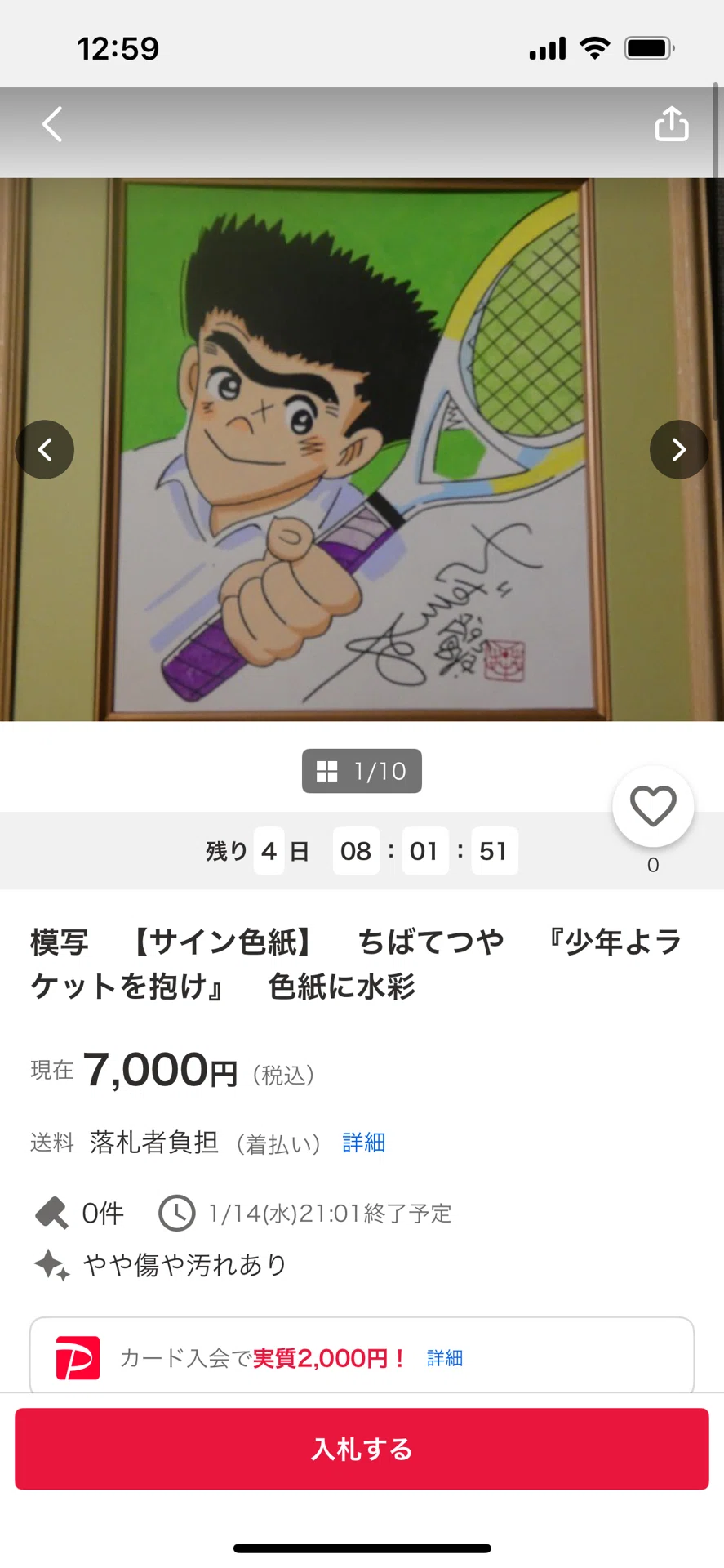 偽物サイン一覧原哲夫. いがらしゆみこ.中沢啓治.鳥山明.ちばてつや