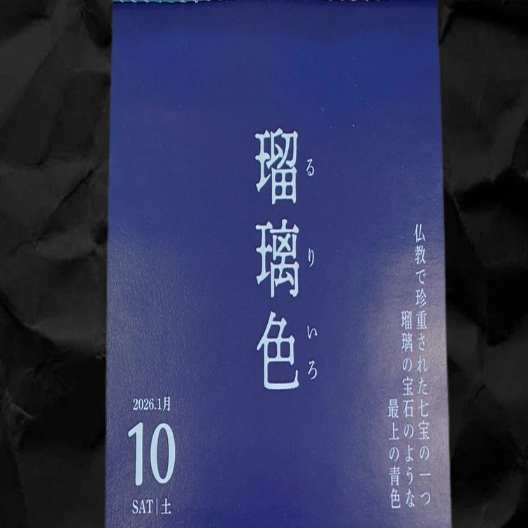 瑠璃色 瑠璃色のスケール — Artmeter™