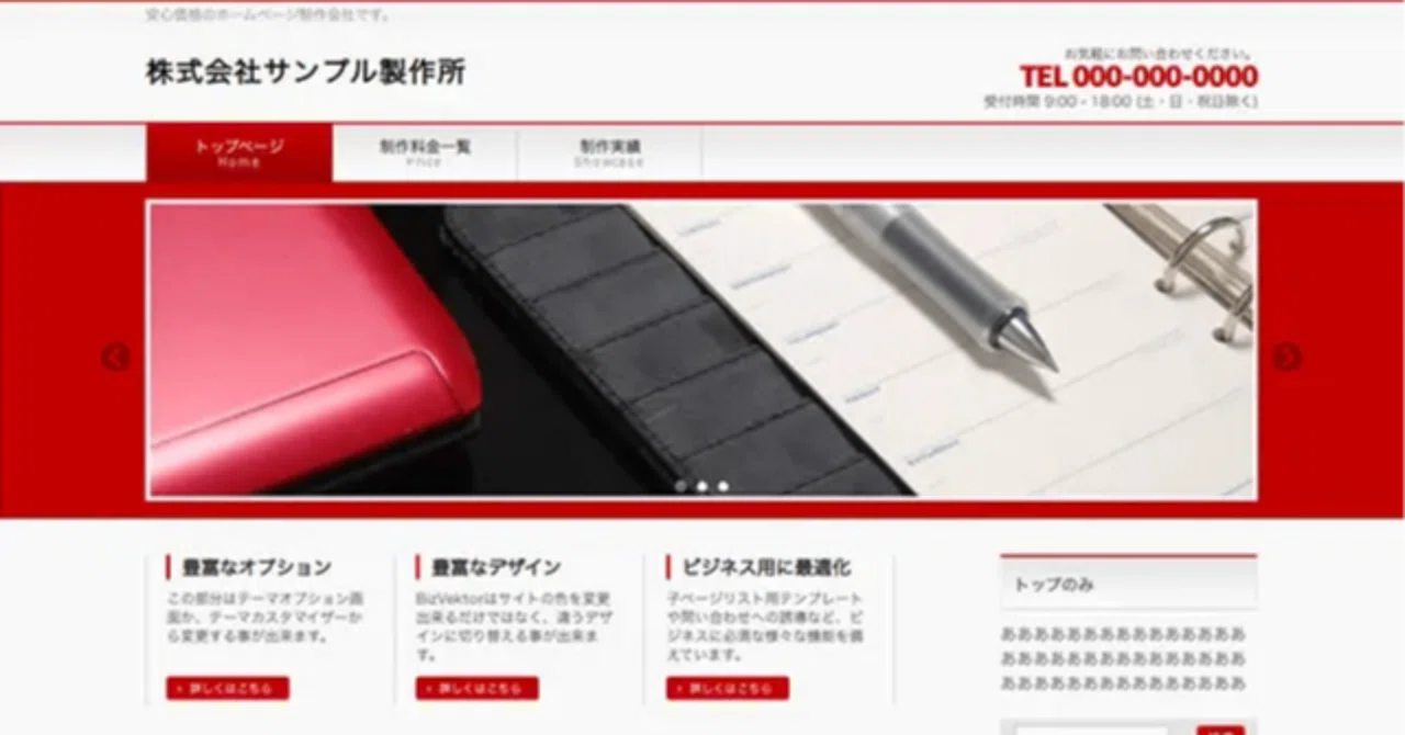無料で商用利用可能でレスポンシブな WordPress テーマ [ BizVektor