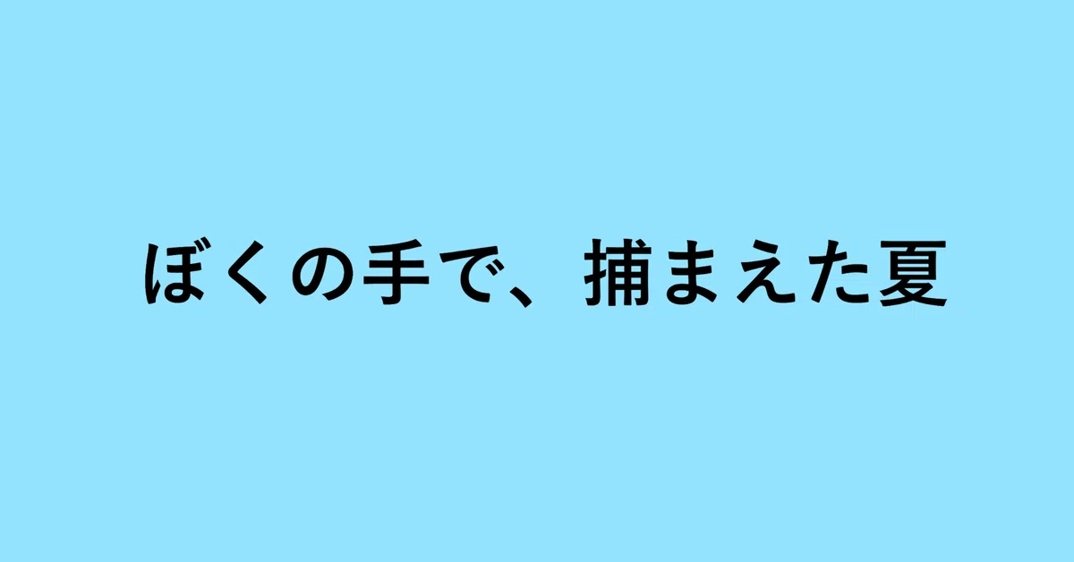 見出し画像