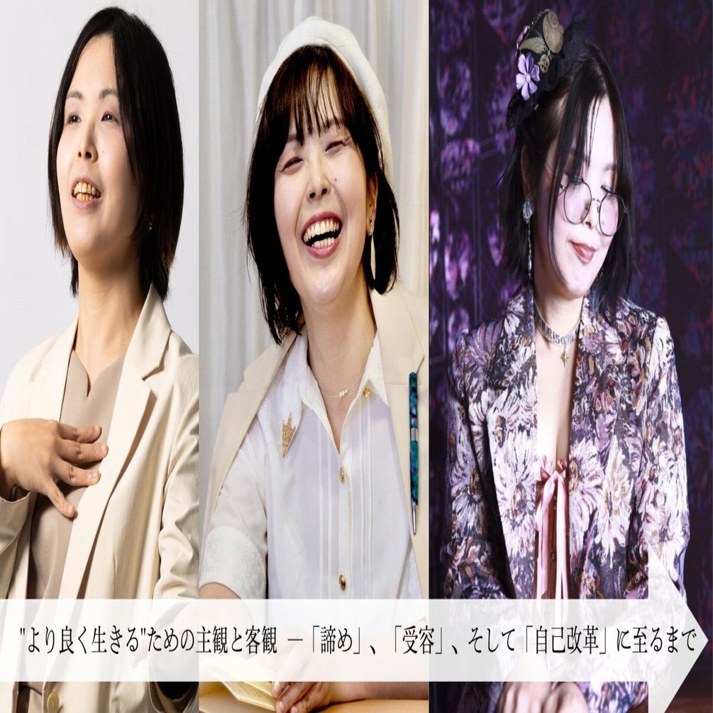 より良く生きる