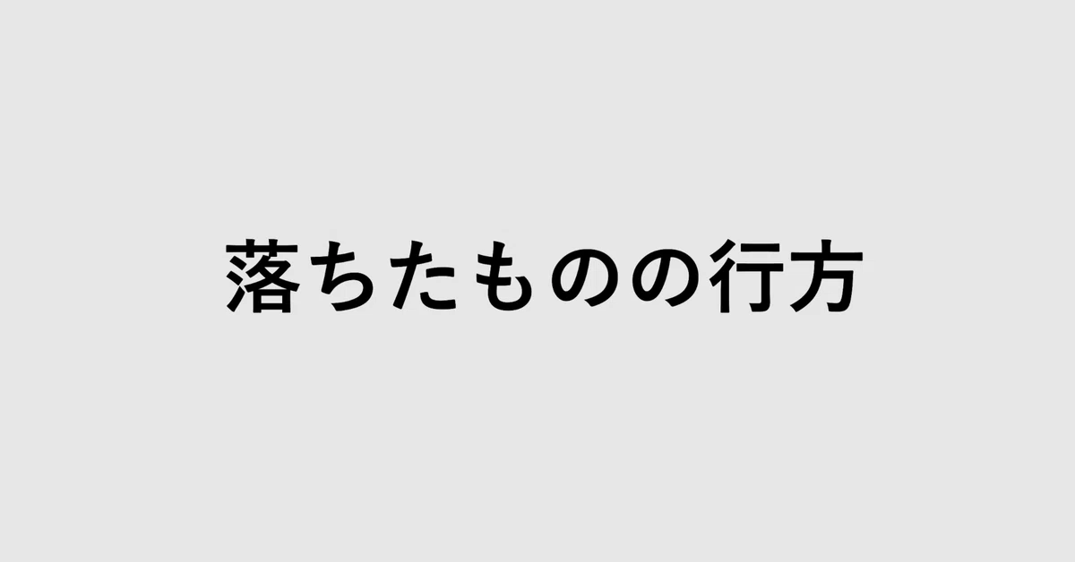 見出し画像