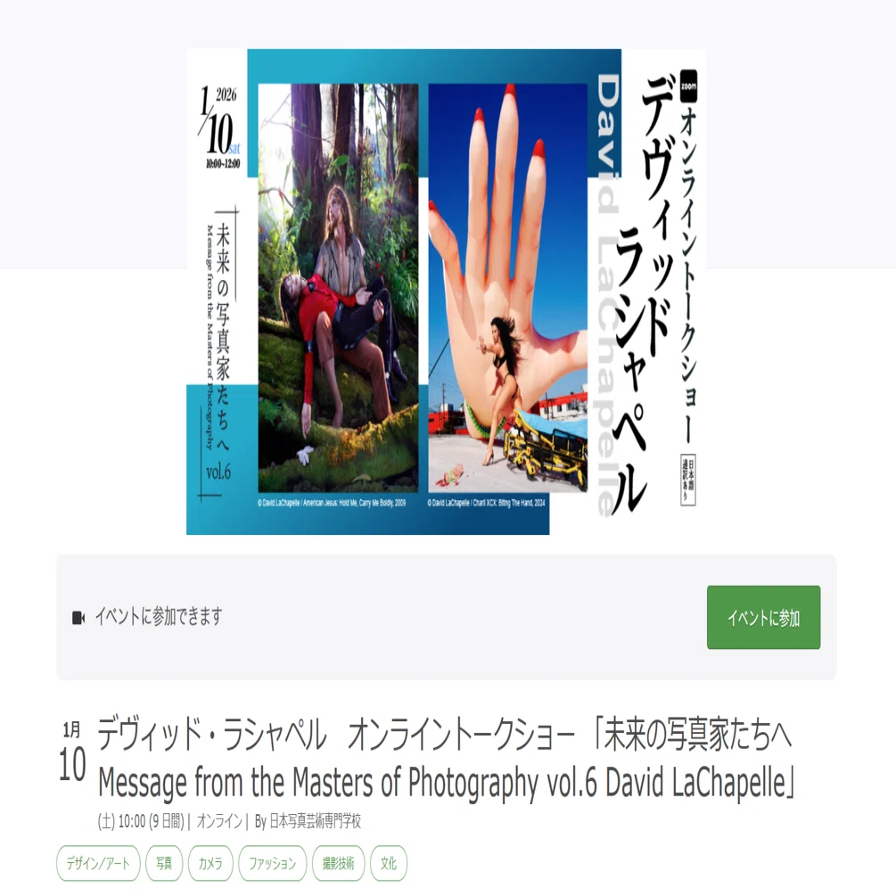 心から撮りたいから、続けられた――デビッド・ラシャペルが語った創作