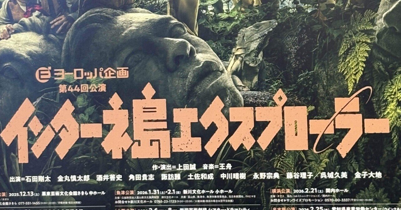 ヨーロッパ企画第44回公演『インターネ島エクスプローラー』 を観てき