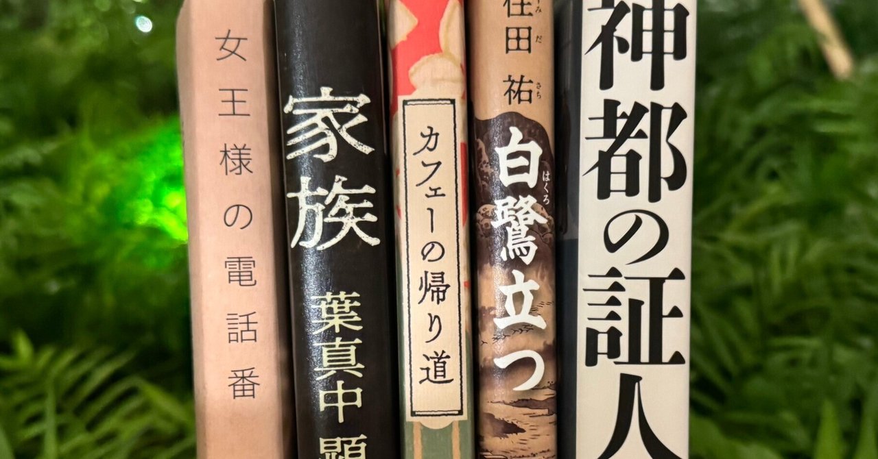 1/14発表】芥川賞・直木賞の違いと共通点、これだけ分かればOK｜直木賞
