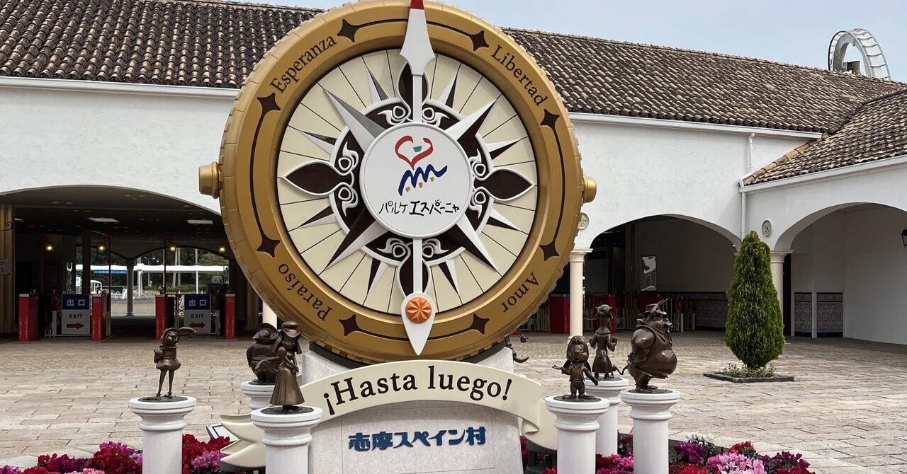 遊園地を回る旅〜志摩スペイン村編〜｜遊園地のオタク
