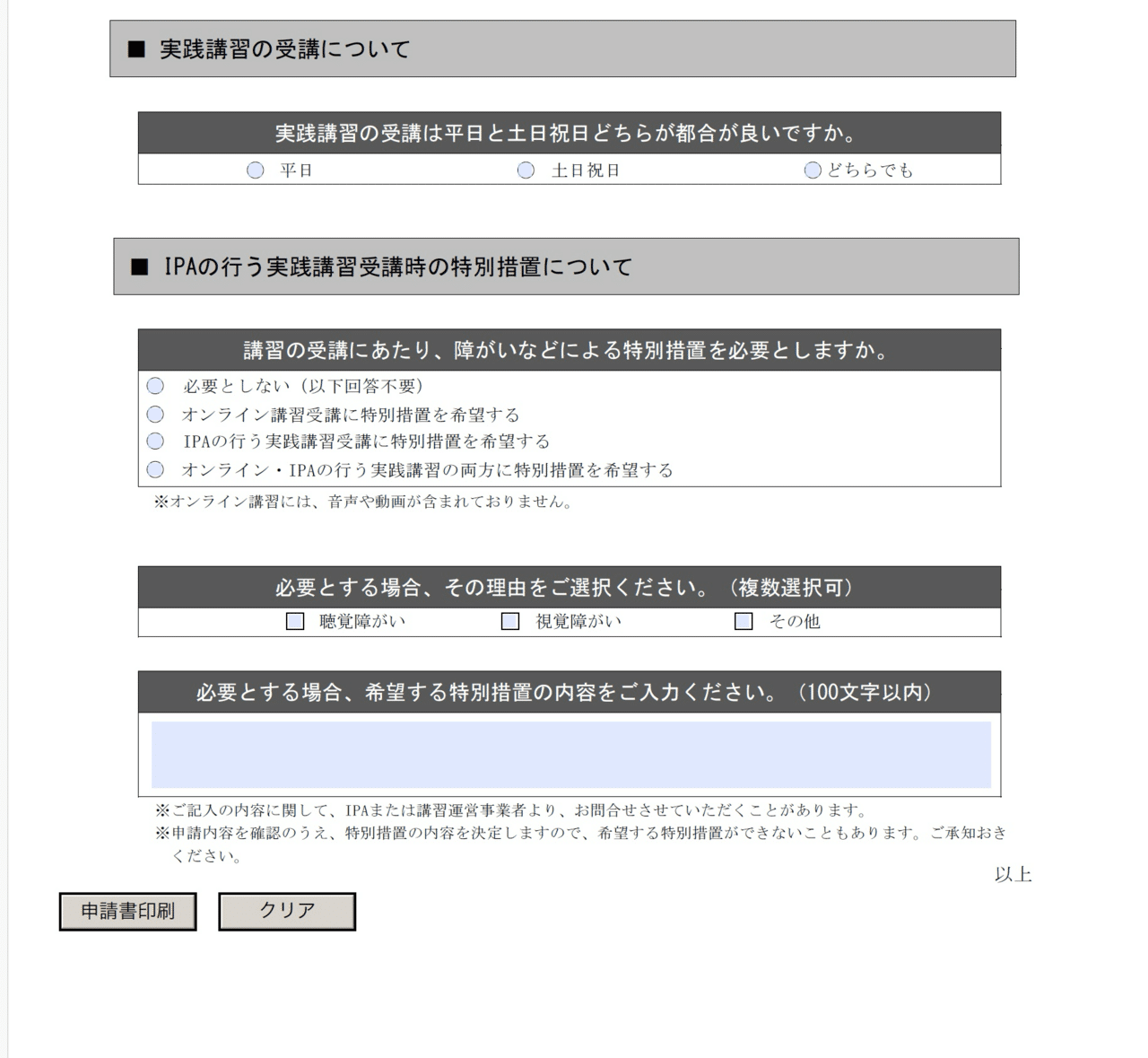 Macで情報処理安全確保支援士の申請をしようとすると無理な件｜50代