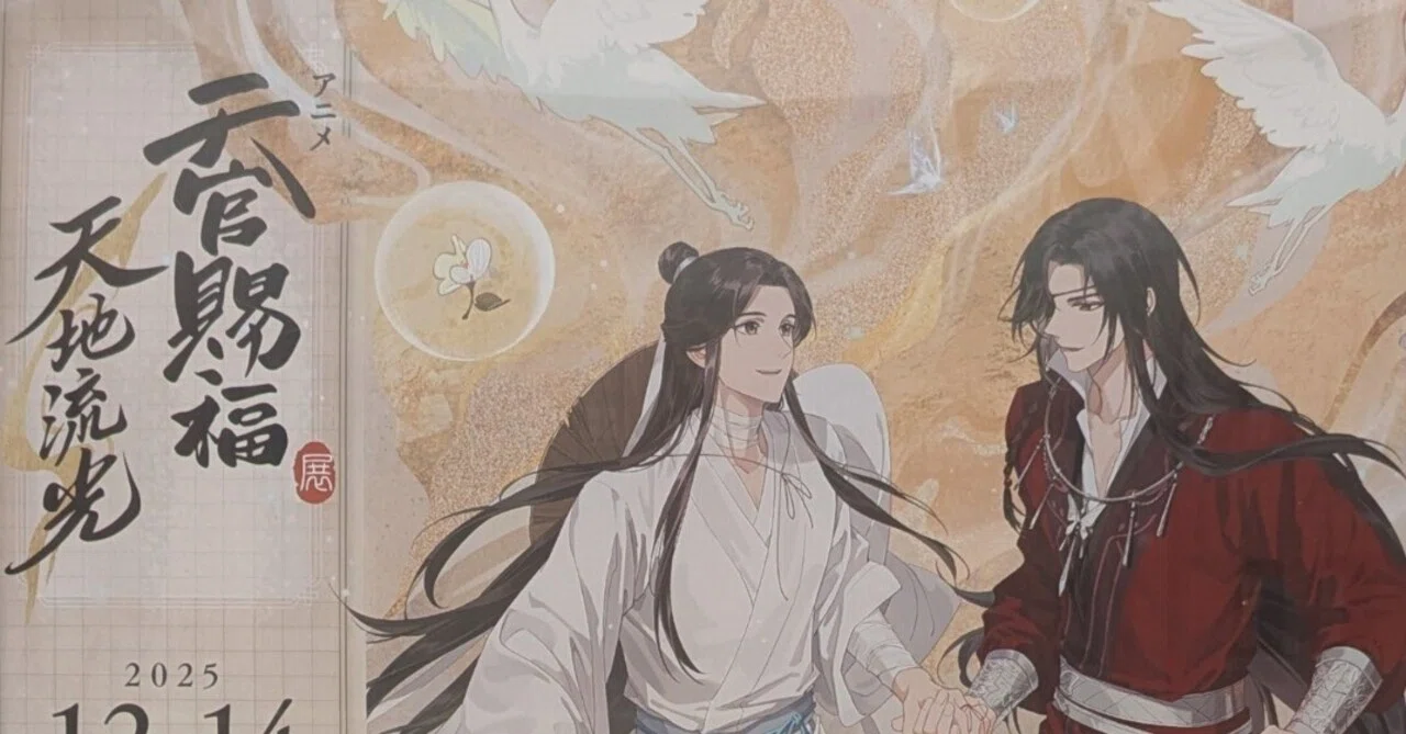 直筆イラスト入り　天官賜福　ギアラス　Gearous　直筆サイン色紙　謝憐 直筆イラスト入りサイン天官賜福 花城 謝憐
