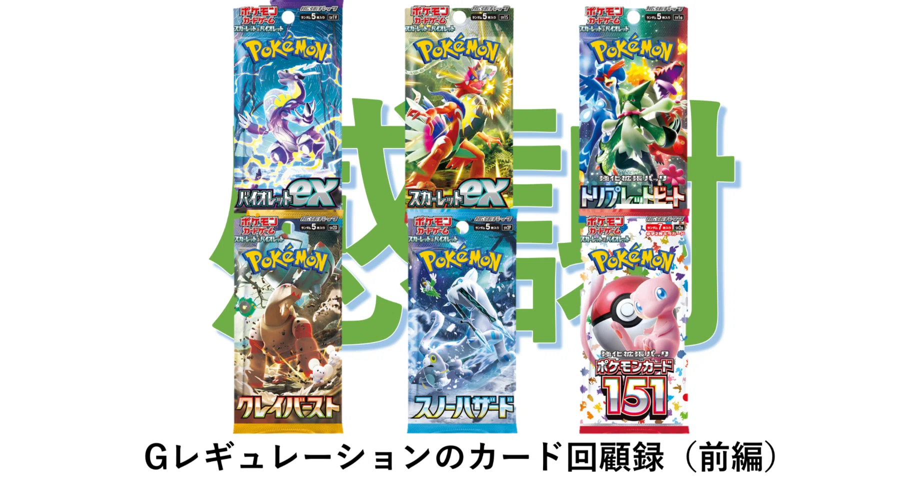 ポケカ】Gレギュレーションのカード回顧録（前編）｜【一人飲みの友