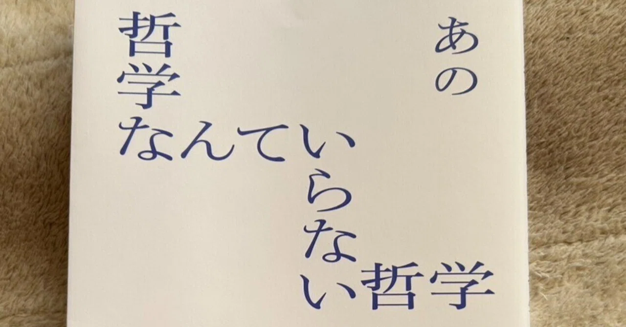 あの流哲学書