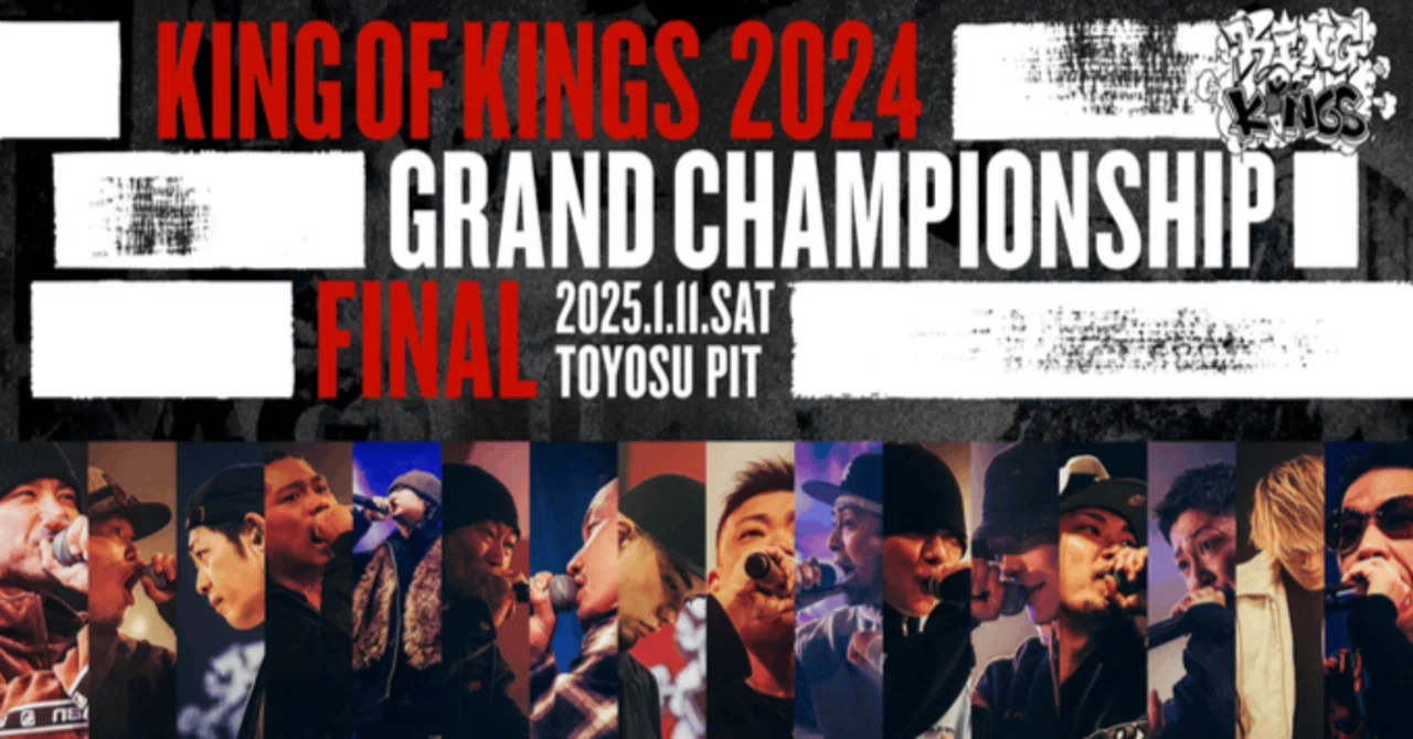 KING OF KINGS 2024』とどうせ終わらないMCバトル｜後者
