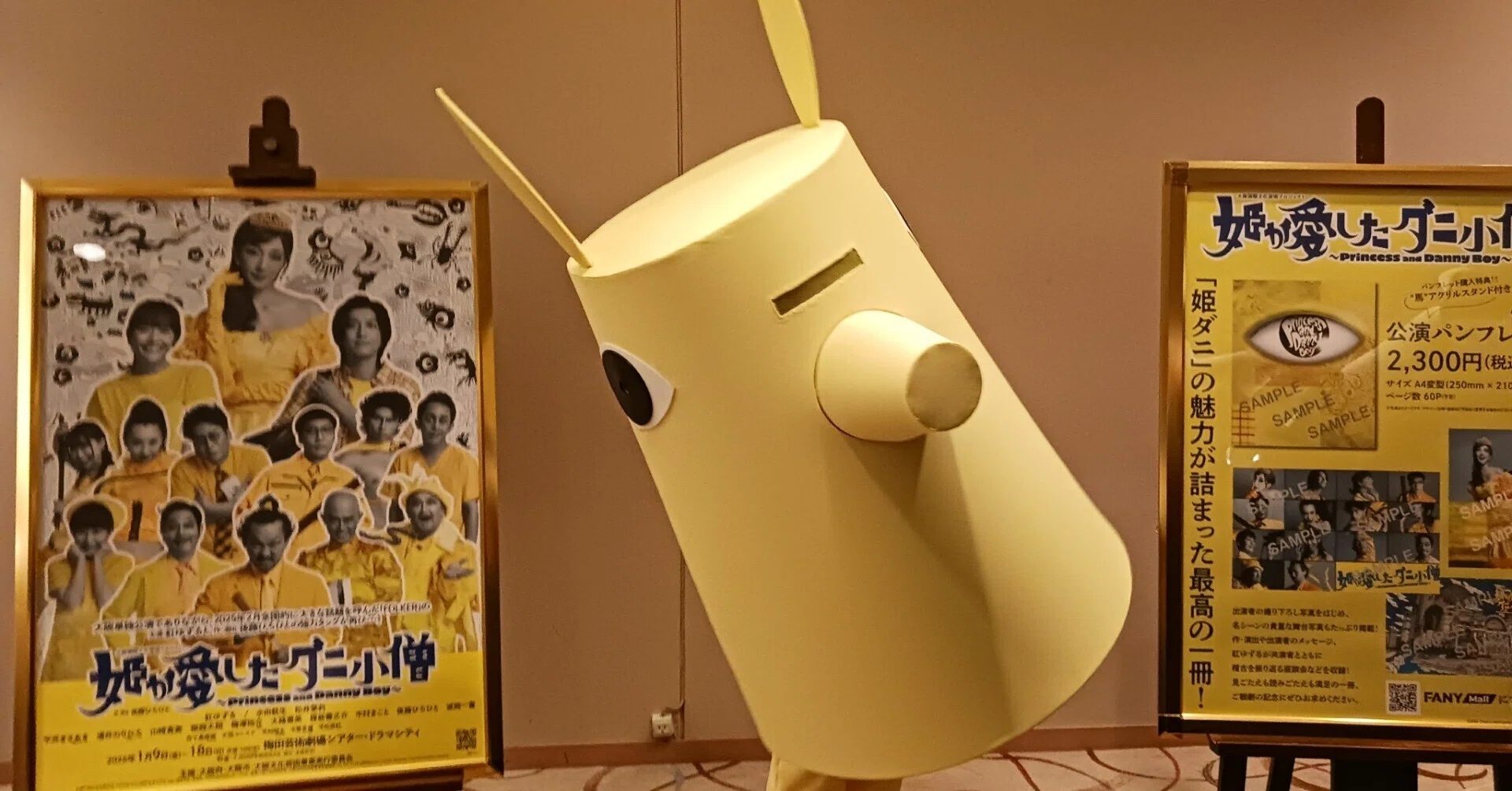 舞台『姫が愛したダニ小僧』～名作 21年ぶりの再演は大阪でしか観られ 