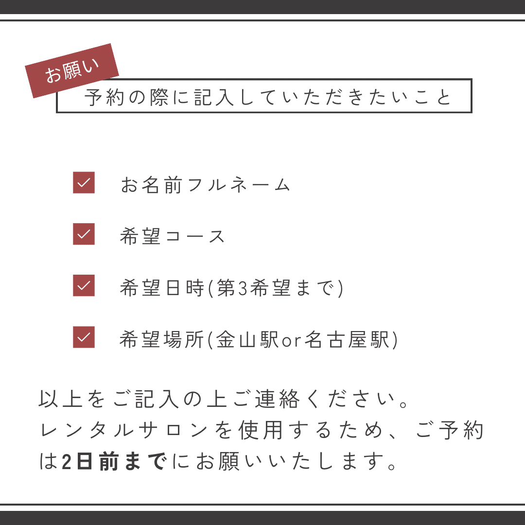 ご予約方法｜Mako Kudo