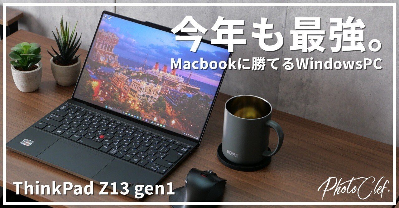 Macbookに勝てるWindowsPCは2年経っても全然現役。最強のオシャレPC