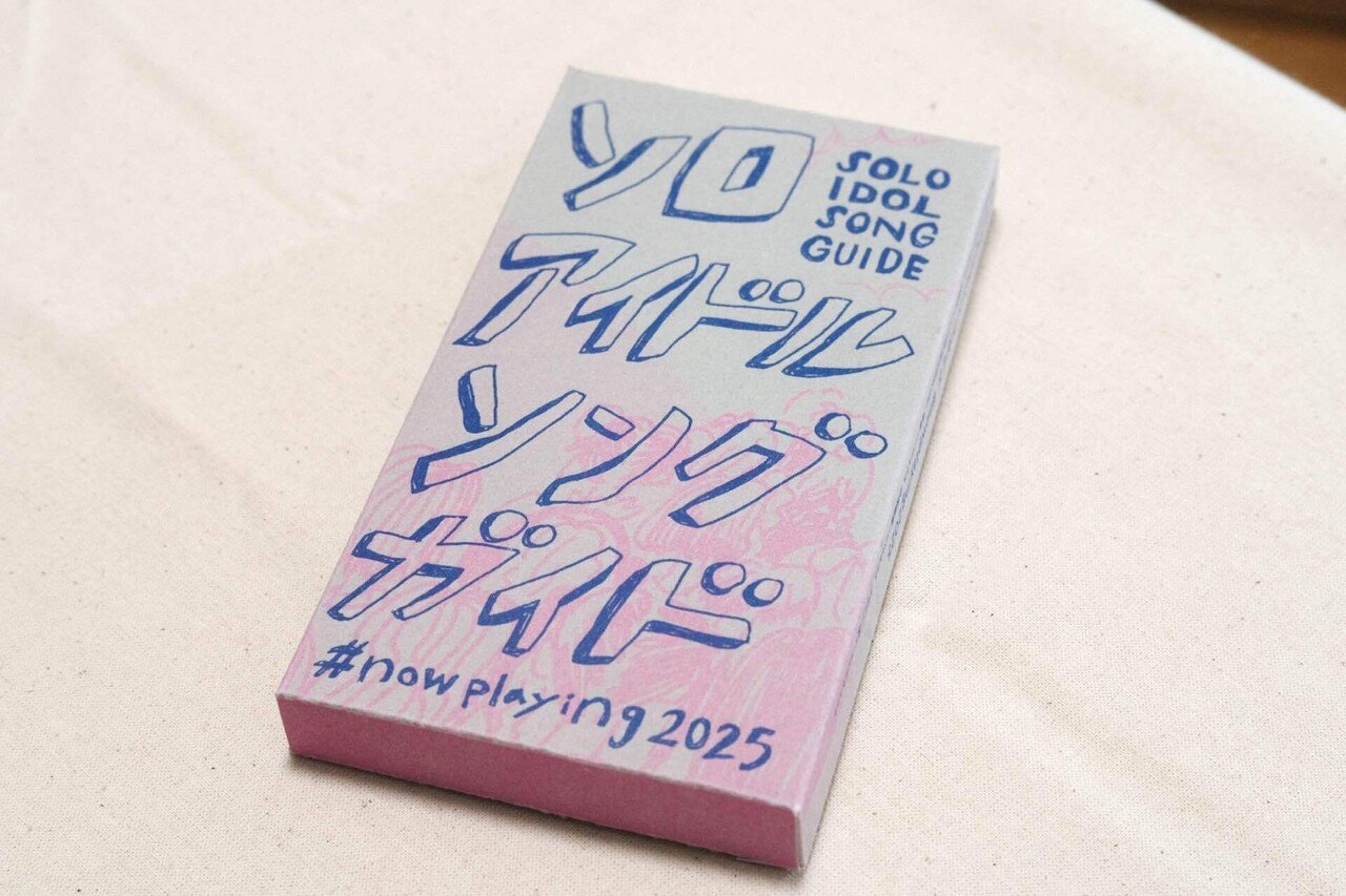 自己表現の欲にあらがう特殊装丁の記録｜ZINE制作のセルフライナー