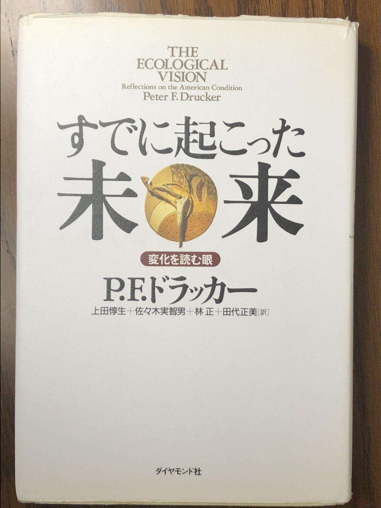 P・F・ドラッカー “もう一人のキルケゴール”：7日間ブック
