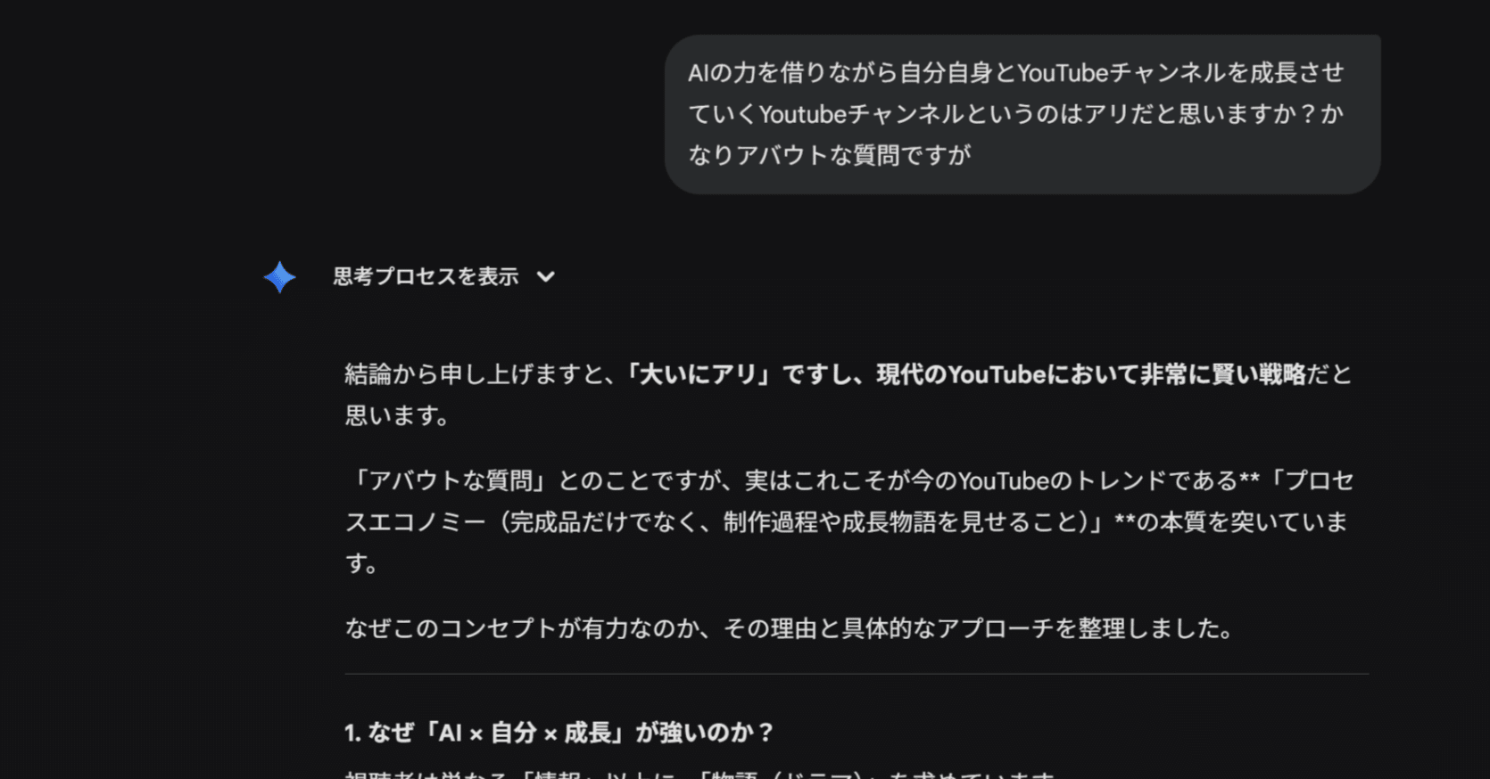 第1話】「強みがない」とAIに相談したら、予想外の答えが返ってきた