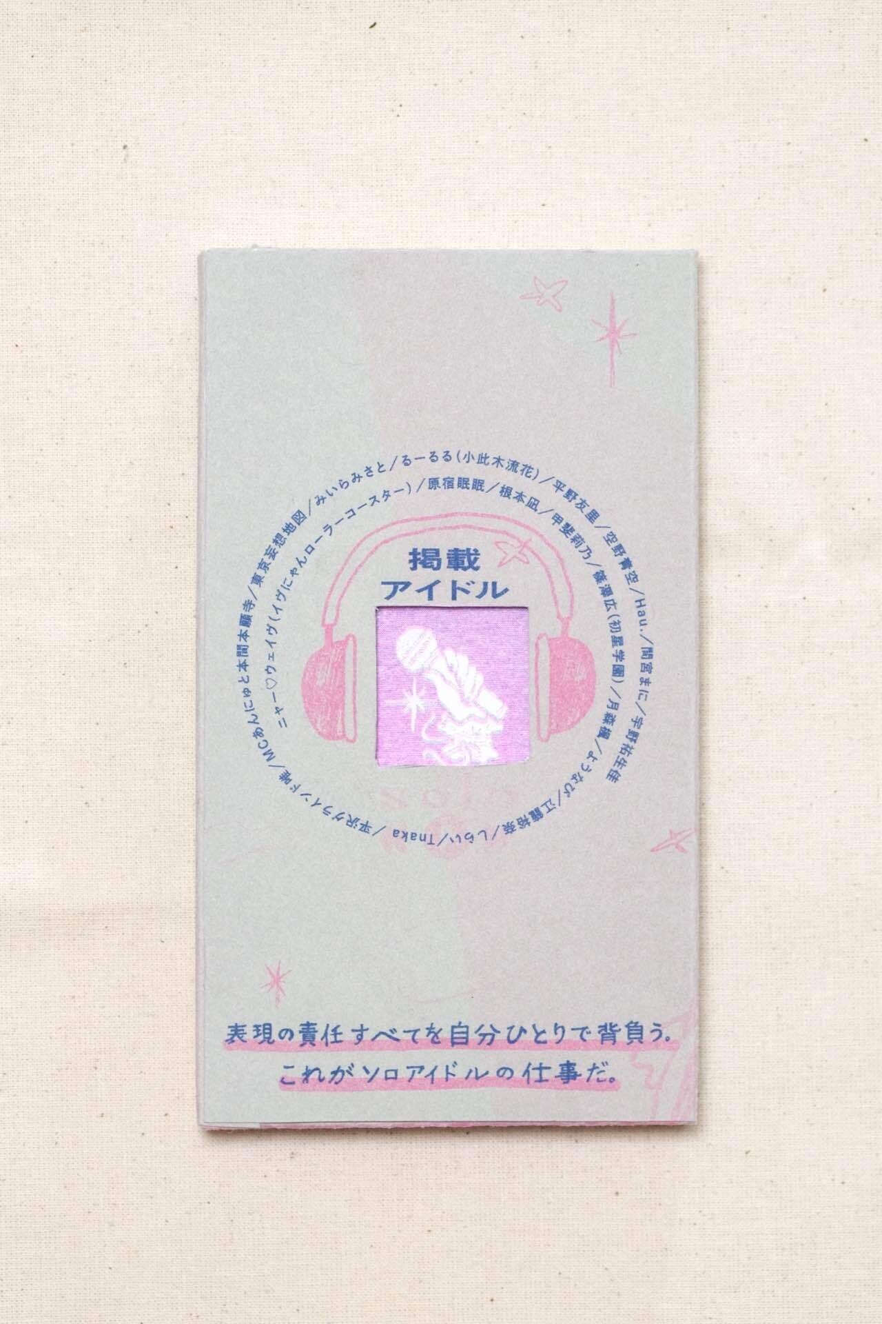 自己表現の欲にあらがう特殊装丁の記録｜ZINE制作のセルフライナー