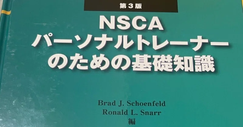 NSCA-CPT資格取得 - スポーツトレーナー|tokusan|note NSCA-CPT資格取得 - スポーツトレーナー|tokusan|note