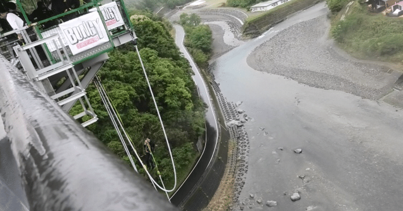 熊本でツレがバンジージャンプした話 10日間車中泊で九州一周 0430 あゆぼー Note
