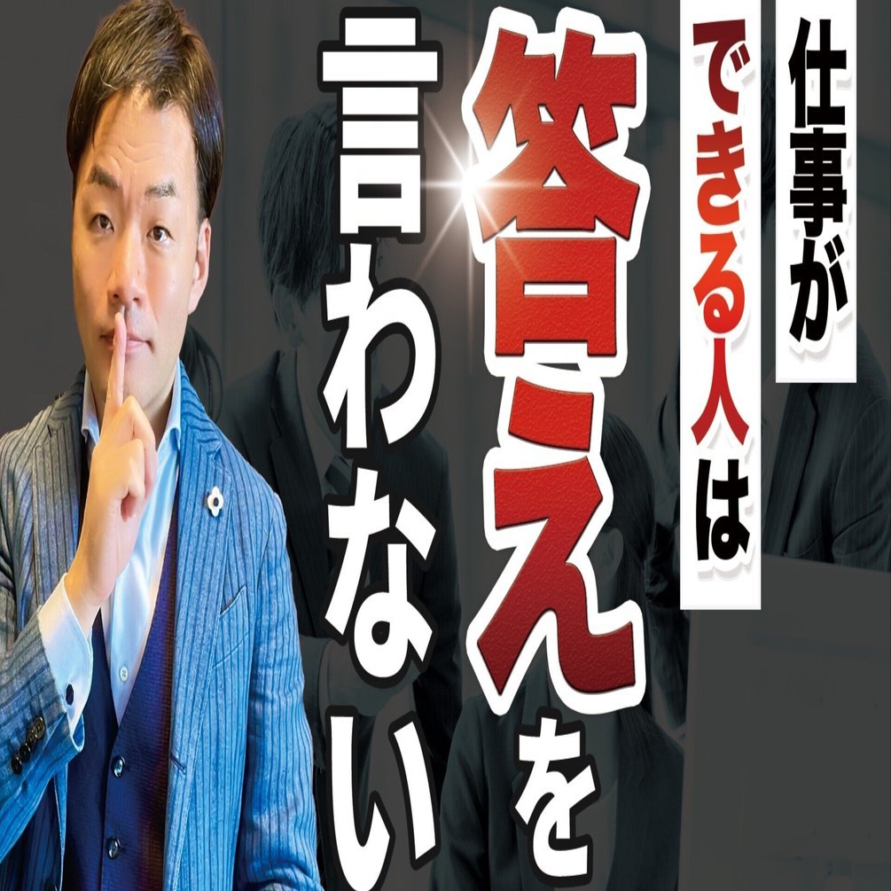 仕事ができる人は答えを言わない。人を動かす魔法の言葉3選｜しゅう社長