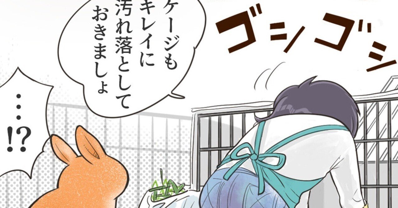 コミックエッセイ【うさのまにまに】83 助太刀うさぎ｜ちもなお