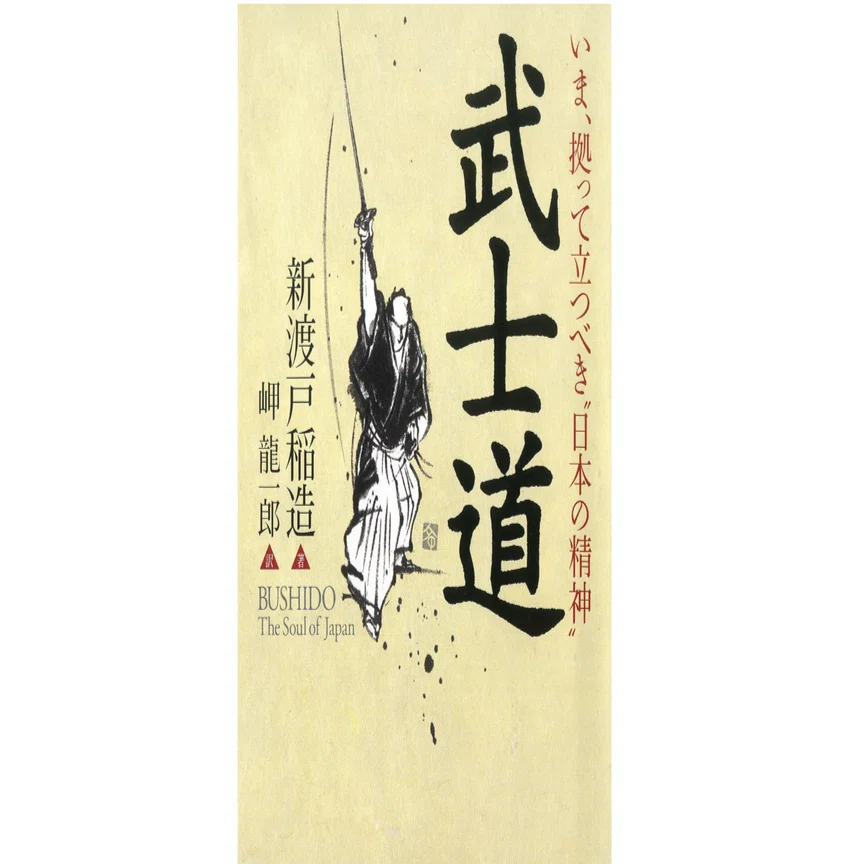 書評・本紹介】武士道（新渡戸稲造）｜不適格投資家
