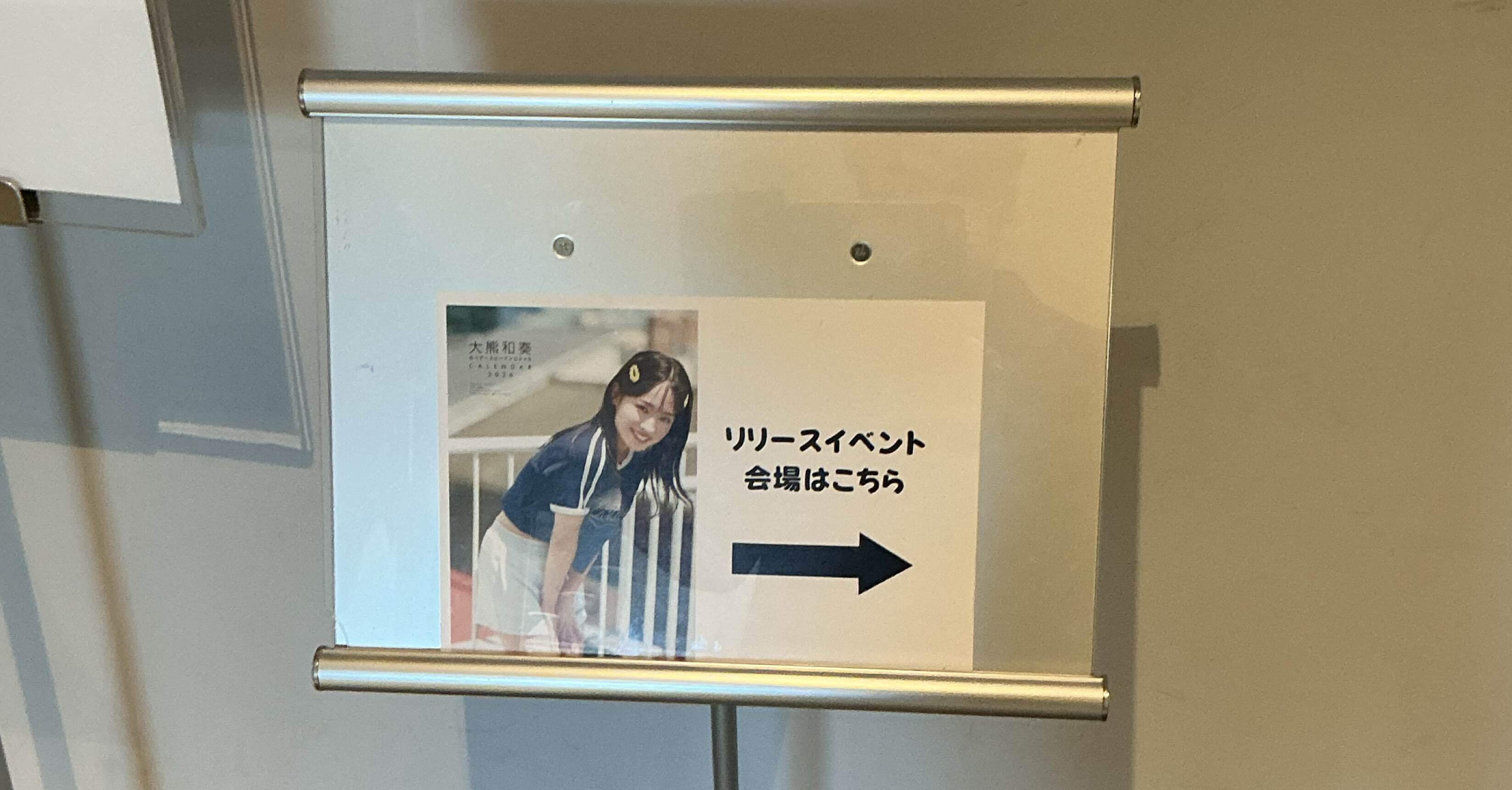 大熊和奏さんのチェキお渡し会に行ってきました[大熊和奏]｜©︎折さん