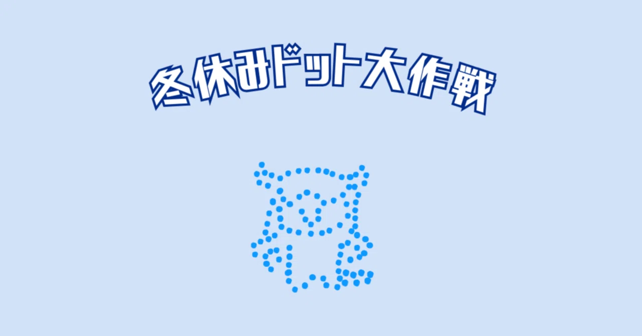 Winter Break Pixel Art Operation｜ロエマ