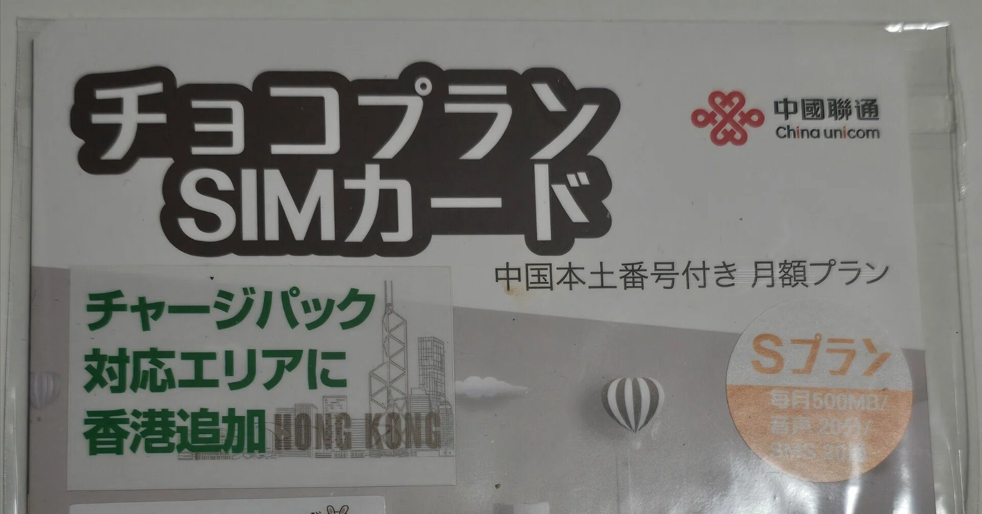 自分の好きな番号が入った中国の携帯番号をゲットした！📱｜内藤