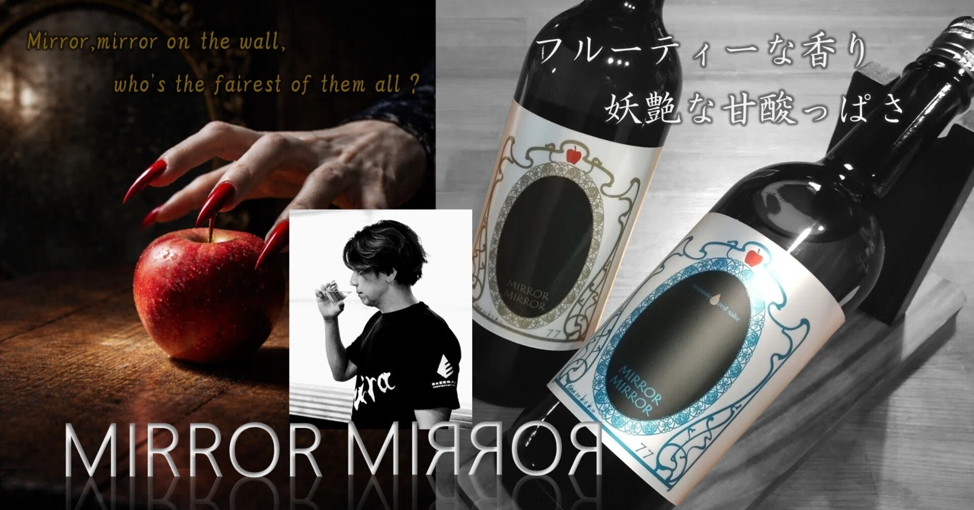 shirakikuライブラリー＃8】『MIRROR MIRROR』まるで甘酸っぱいリンゴ