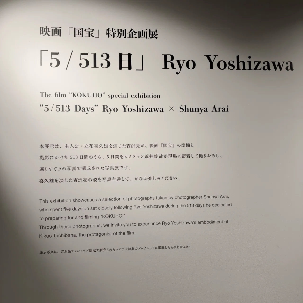 映画『国宝』展へ♡｜愛