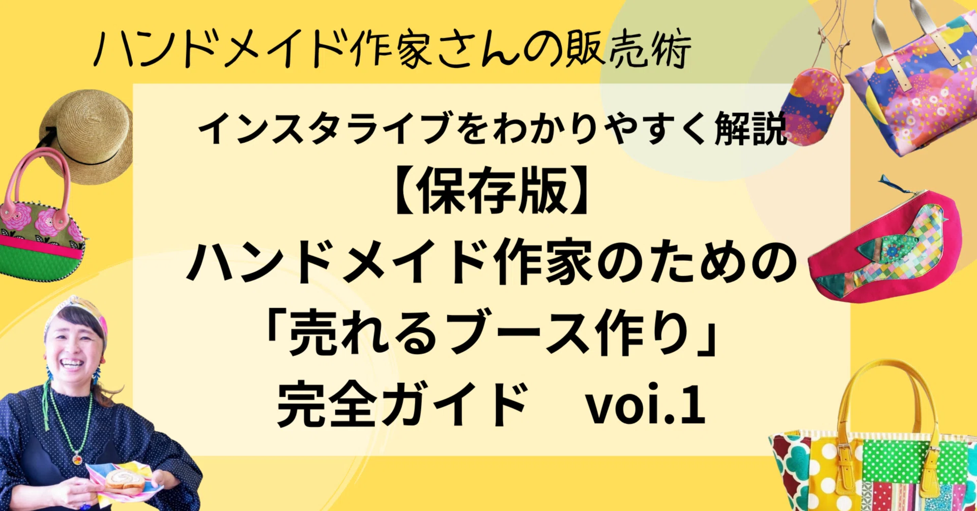 インスタライブをわかりやすく解説【保存版】ハンドメイド作家のための