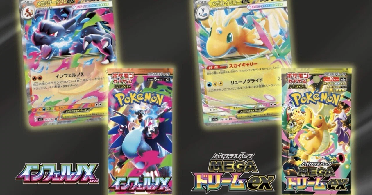 抽選販売】ポケモンカードゲーム MEGA ハイクラスパック MEGAドリーム