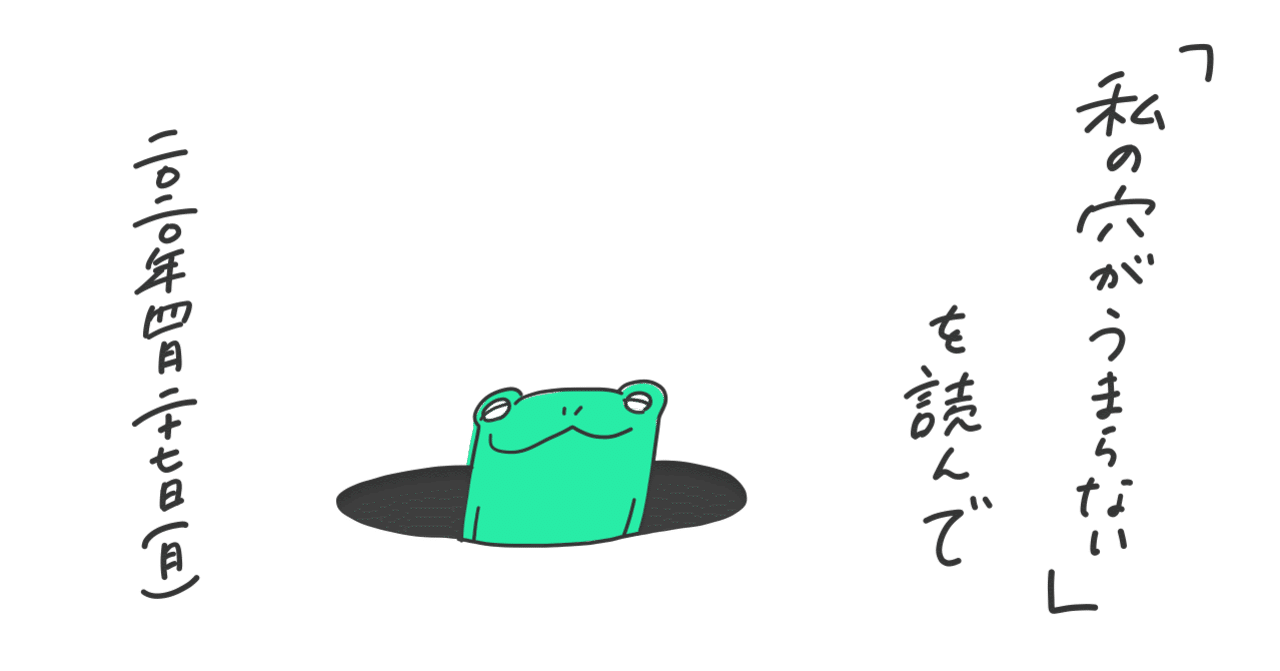 私の穴がうまらない を読んで るいるい みどりの人 旅するデザイナー Note