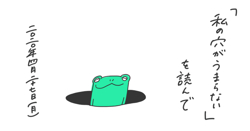 私の穴がうまらない を読んで るいるい みどりの人 旅するデザイナー Note