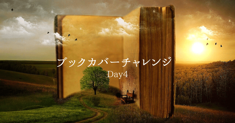 ココ シャネル 女を磨く言葉 ブックカバーチャレンジday4 かどわきれいか Note