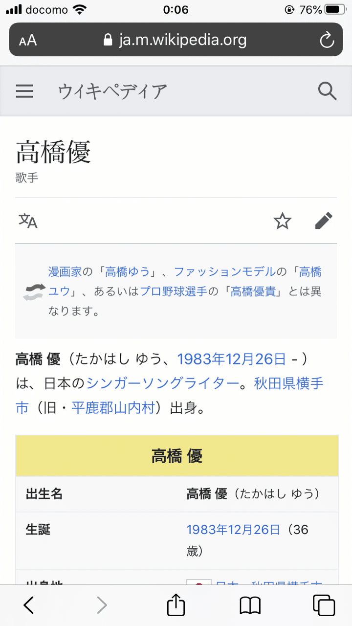 高橋優 を知らない人は人生7割くらい損してる とこ Note