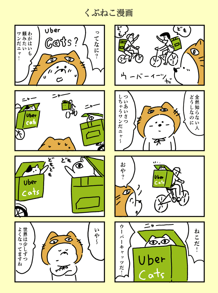 ウーバーイーツ・・・じゃない？？？