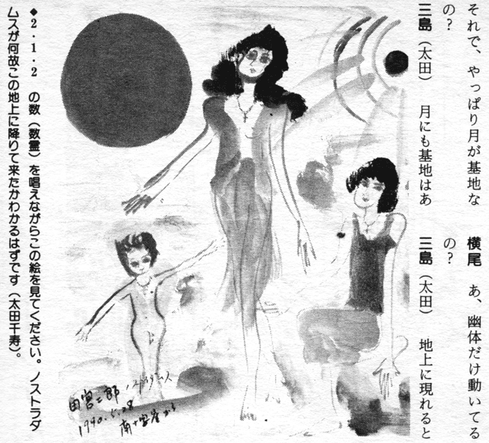 幻のオカルト雑誌「ワンダーライフ」第1号 宇宙人、古代文明