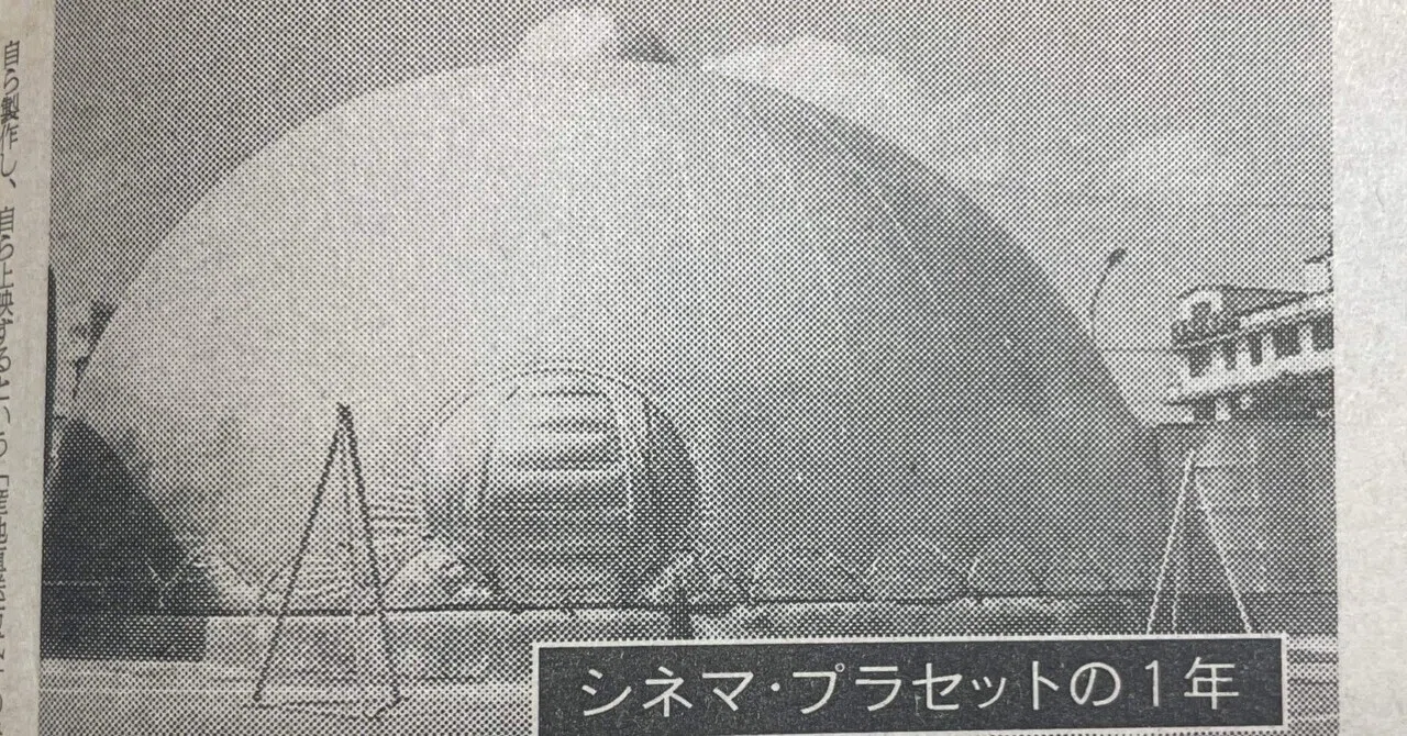 映画ポスターに見る映画館の歴史part2〜シネマプラセット編〜｜cjfc