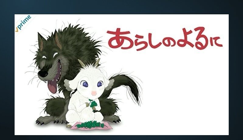 アニオタ厳選 Amazonプライムで今すぐ見るべきアニメ3選 子供向け編 Aoi Note アニオタ厳選 Amazonプライムで今すぐ見るべきアニメ3選 子供向け編 Aoi Note