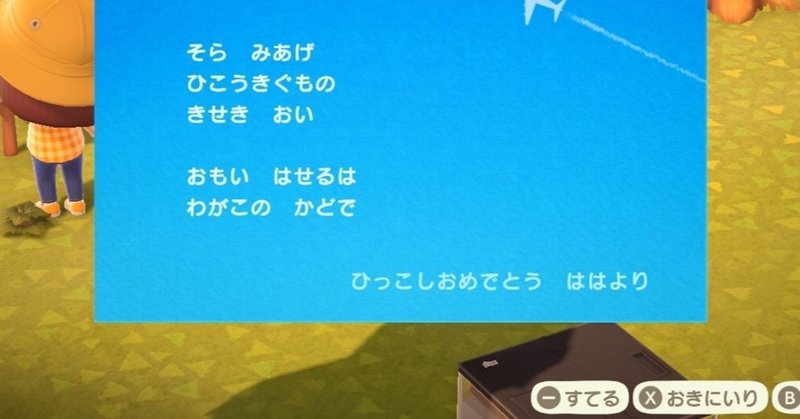 3日目〜あつまれどうぶつの森プレイ日記：念願のマイホーム！