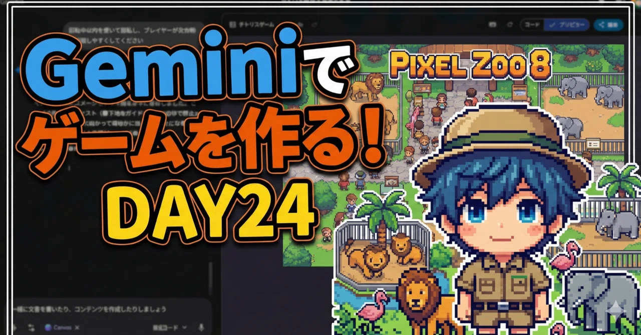 Research on How to Draw Pixel Art with AI (Gemini/ChatGPT)｜ギガビット＠ゲームつくるひと