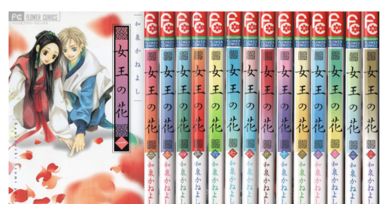 女王の花の漫画全巻を電子書籍で無料or最安値で読む方法 魂の本棚 Note