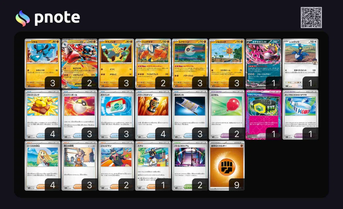 ポケモンカード・《メガルカリオex》デッキ・新レギュに向けてデッキ