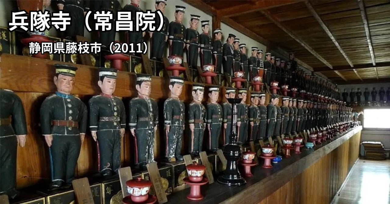 静岡】224体の兵隊人形が並ぶ寺 | 兵隊寺 | 常昌院 | 静岡県藤枝市
