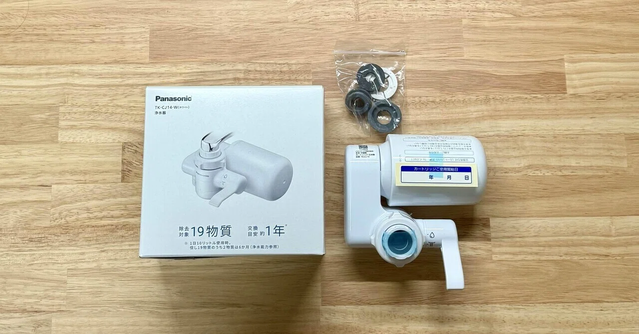 パナソニック 浄水器「TK-CJ14-W」レビュー | 年額 1万円の節約(ペット 