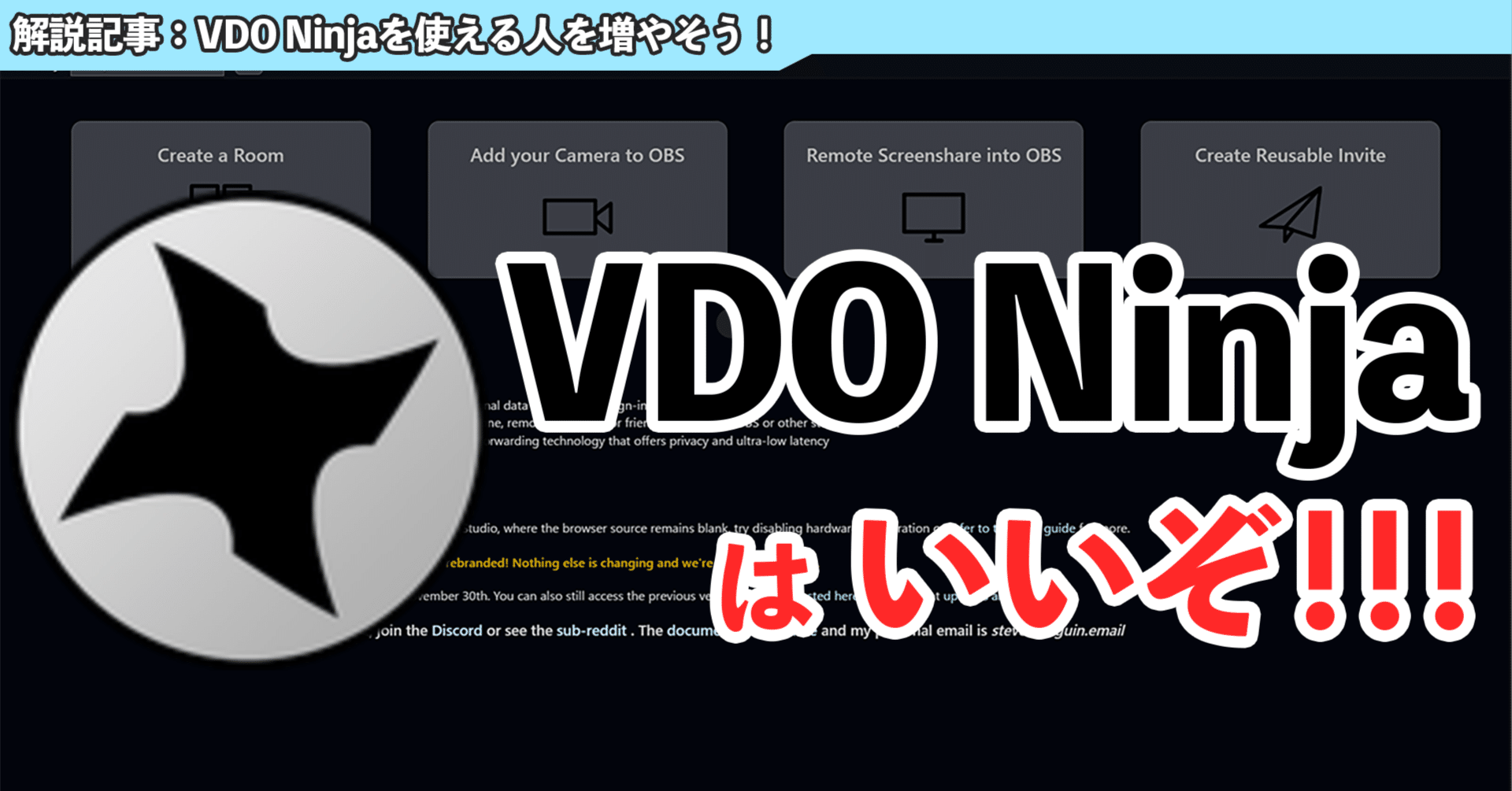 VDO Ninjaはいいぞ！！！【解説記事】｜皐月 渚