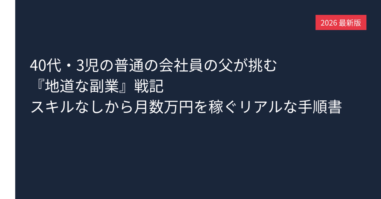 物価高に負けない！40代・3児の父が「副業」を志した日｜かずし 副業×投資×パパ